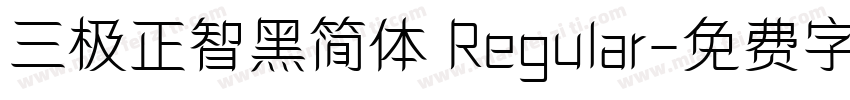 三极正智黑简体 Regular字体转换